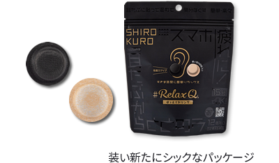 シンプルな丸型＆目立たない白と黒＆粘着力アップのSHIRO KUROが新誕生！